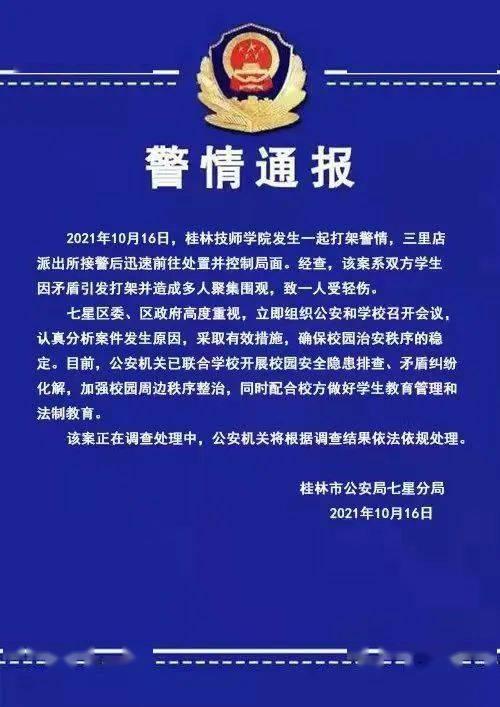 桂林爆料最新新闻,揭秘神秘事件背后的真相  第2张