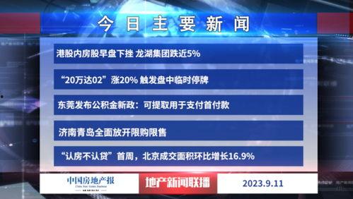 爆料房地产视频大全最新,房地产视频大全深度解析  第2张 爆料房地产视频大全最新,房地产视频大全深度解析  第2张